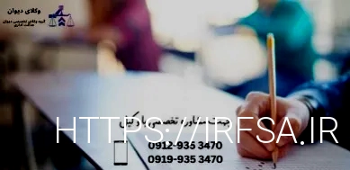 وکلای دیوان عدالت اداری