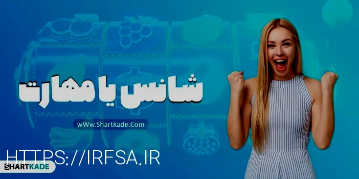 بهترین سایت شرط بندی کدام است