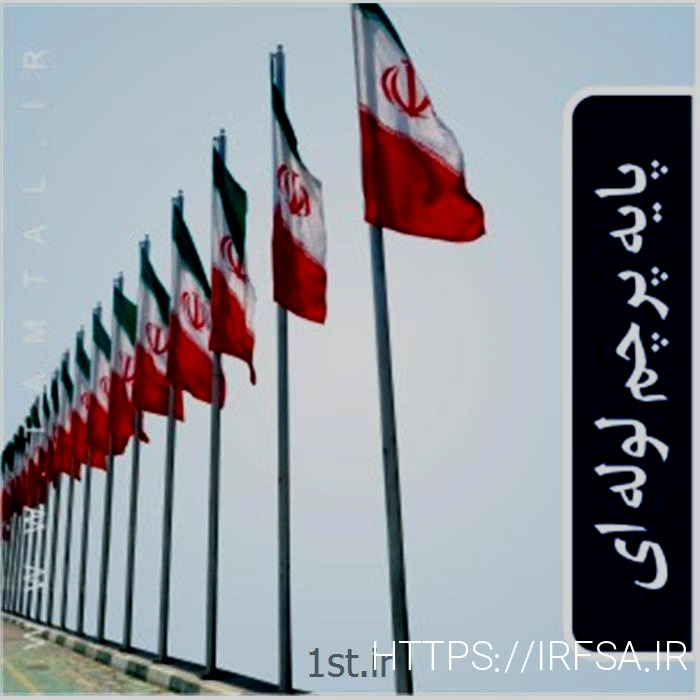 پایه پرچم